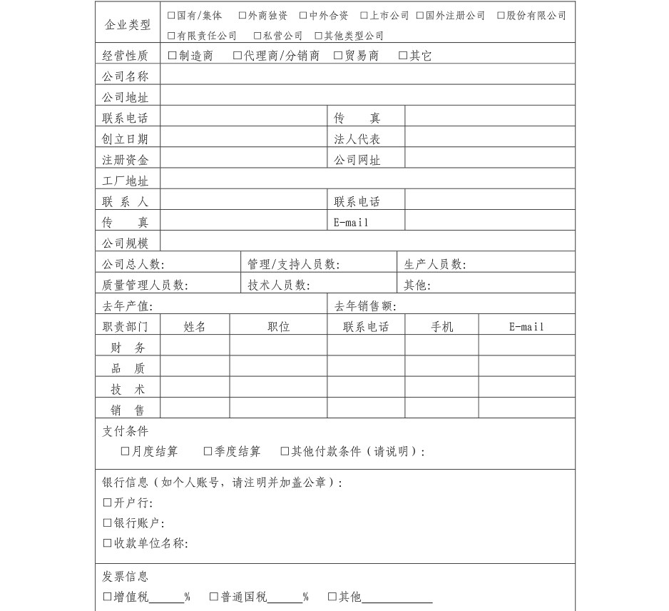 合格供應商