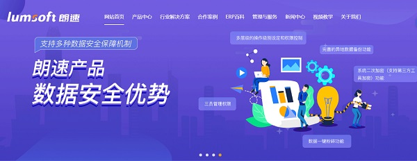 朗速科技官網首頁