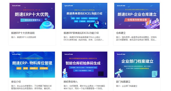 ERP系統視頻教學